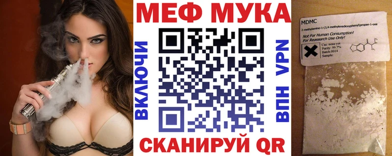 МЯУ-МЯУ мука  Купить закладки  Моздок 